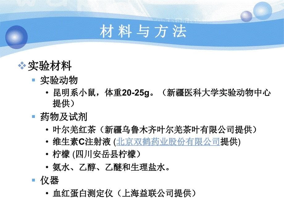 维生素C对红茶引起的小鼠低血红蛋白血症保护作用的观察_第5页