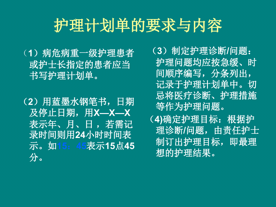 护理计划单的书写.ppt_第3页