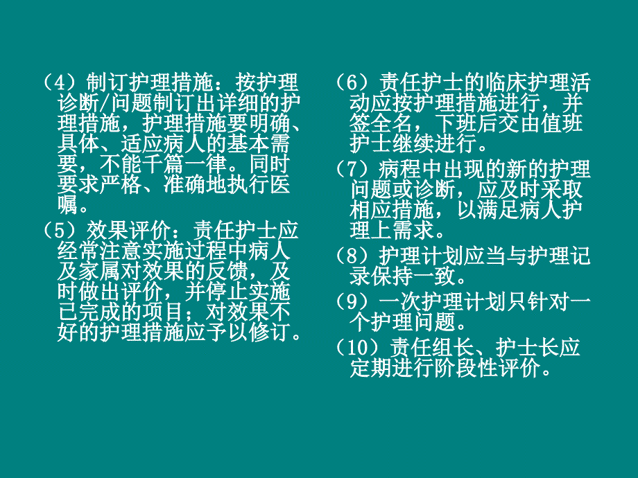 护理计划单的书写.ppt_第4页