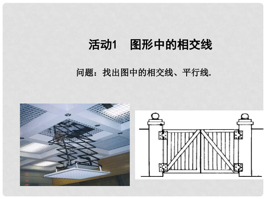 广东省珠海市金海岸中学七年级数学下学期 5.1.1 相交线课件_第2页