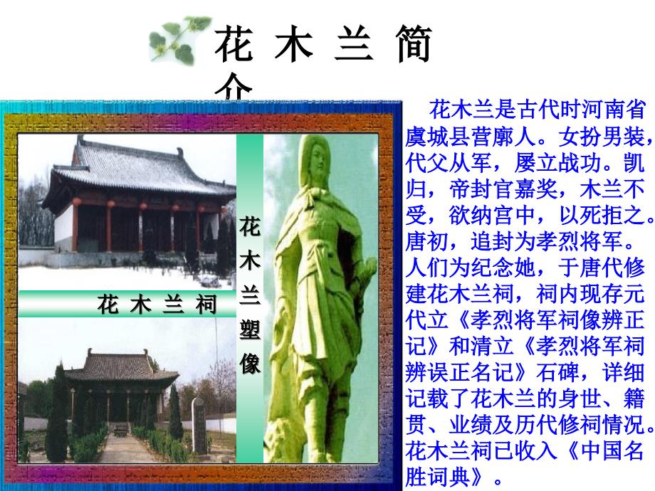 人教版音乐五下第三单元《花木兰》ppt课件1.ppt_第3页