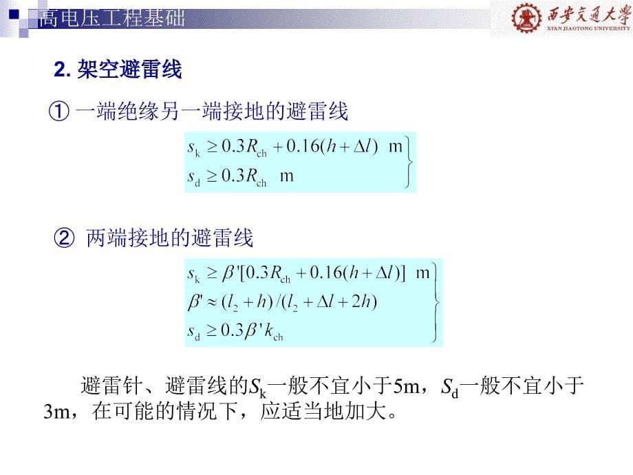 2714第11章 厂和变电所的防雷保护_第5页