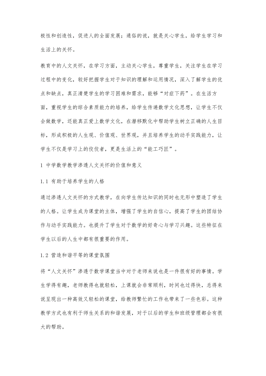 关于中学数学教学渗透人文关怀的思考分析_第2页