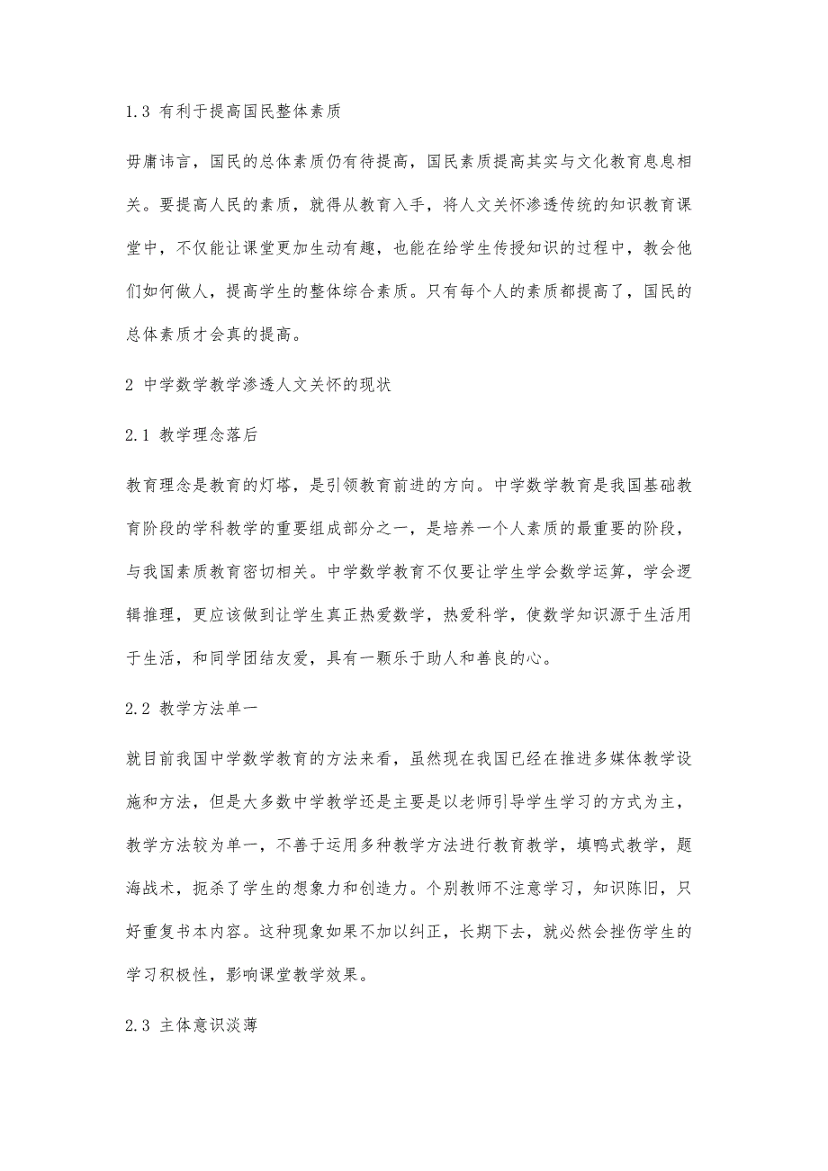 关于中学数学教学渗透人文关怀的思考分析_第3页