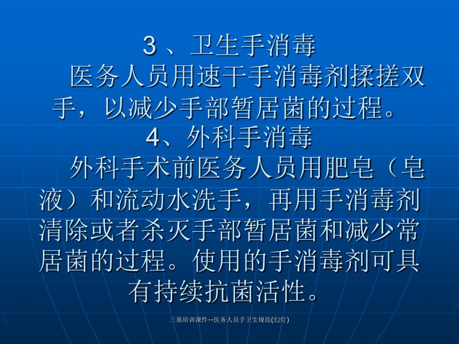 三基培训课件--医务人员手卫生规范(幻灯)_第4页