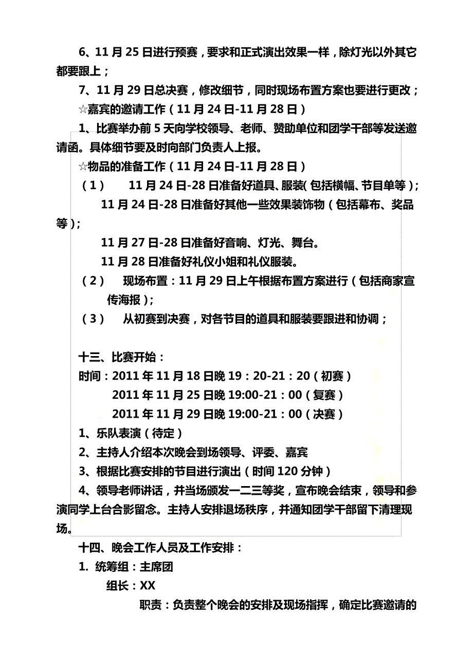 新生才艺大赛策划书(改)_第4页