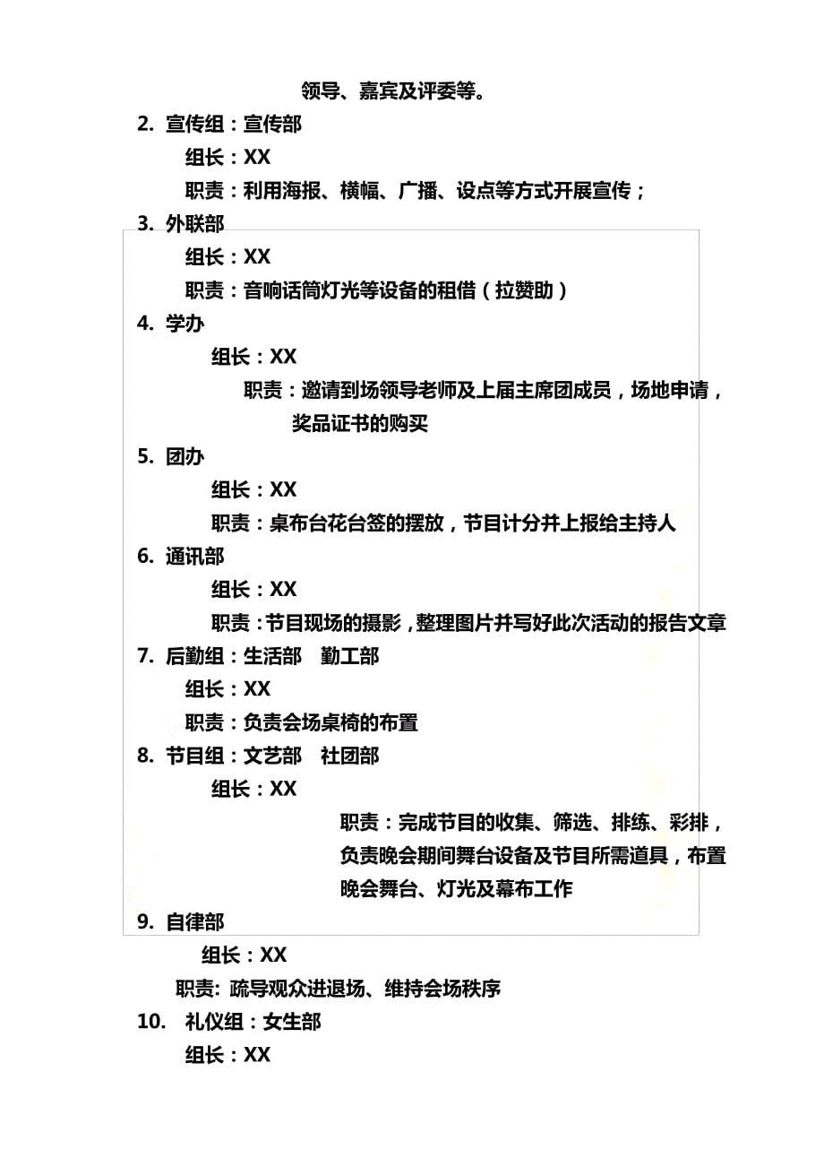 新生才艺大赛策划书(改)_第5页