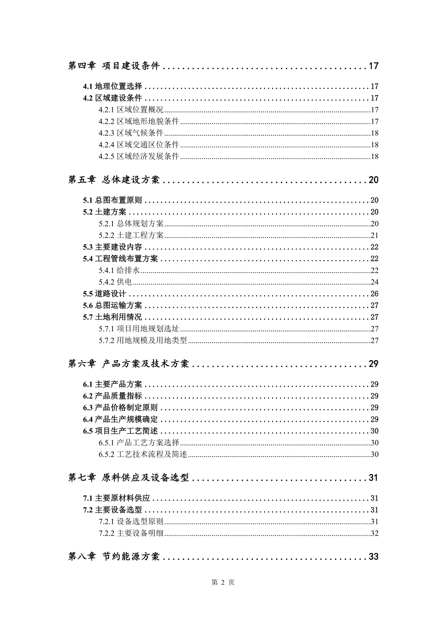 流浆箱生产建设项目可行性研究报告_第3页