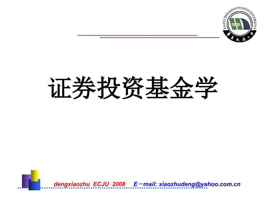 开放式基金的流动性管理_第1页