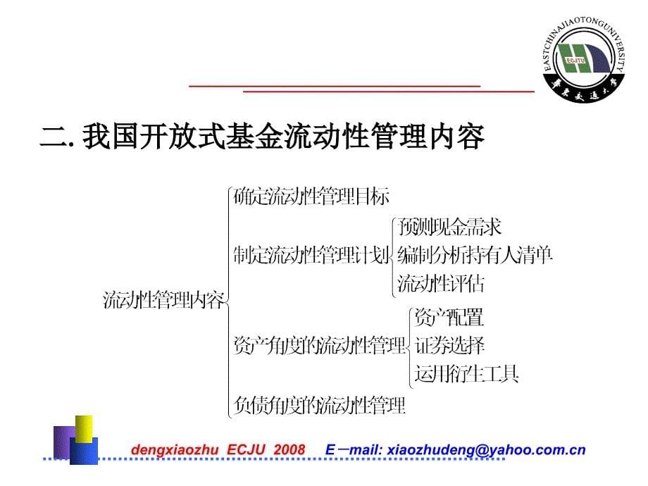 开放式基金的流动性管理_第5页