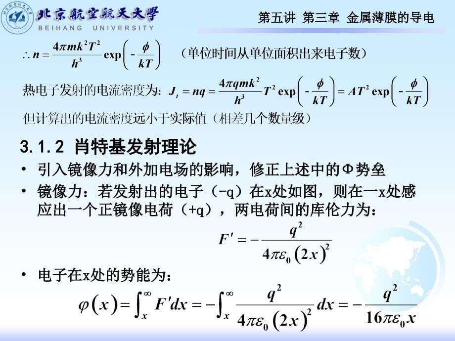 5第五讲薄膜材料物理第三章金属薄膜的导电_第5页