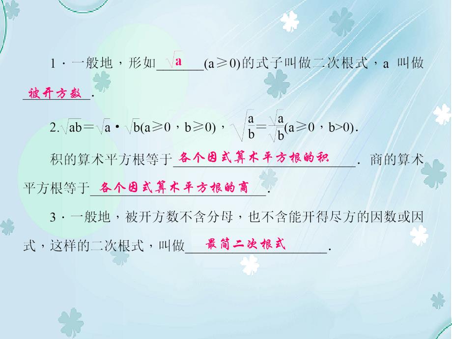 八年级数学上册2.7 二次根式课件1新北师大版_第3页