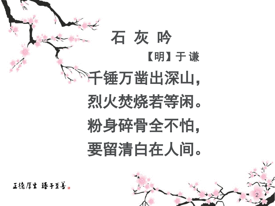 古诗词中的化学.PPT_第2页