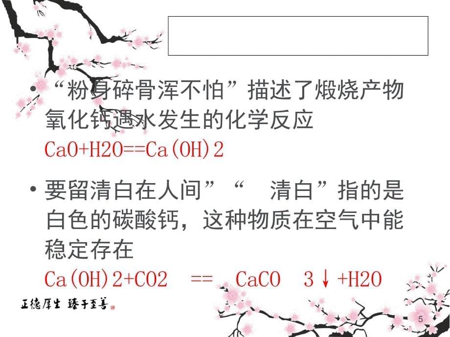 古诗词中的化学.PPT_第5页