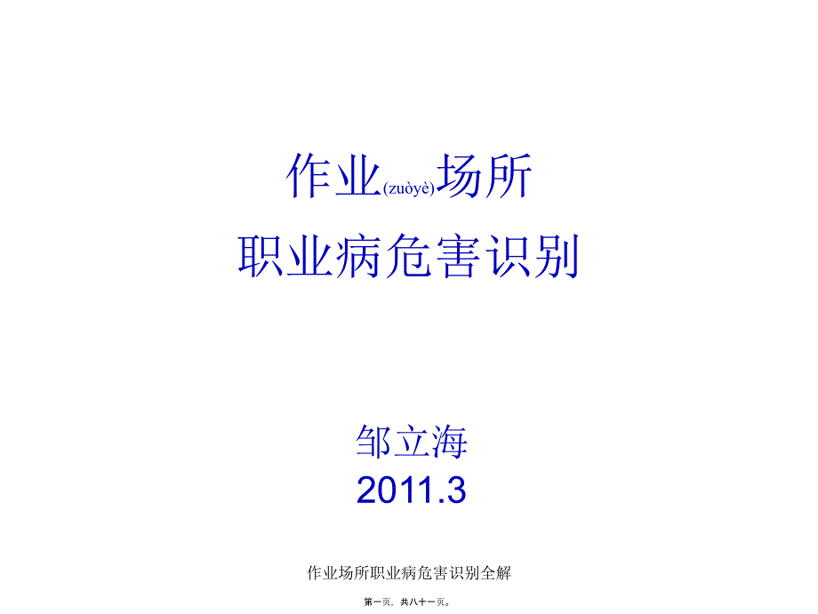 作业场所职业病危害识别全解课件_第1页