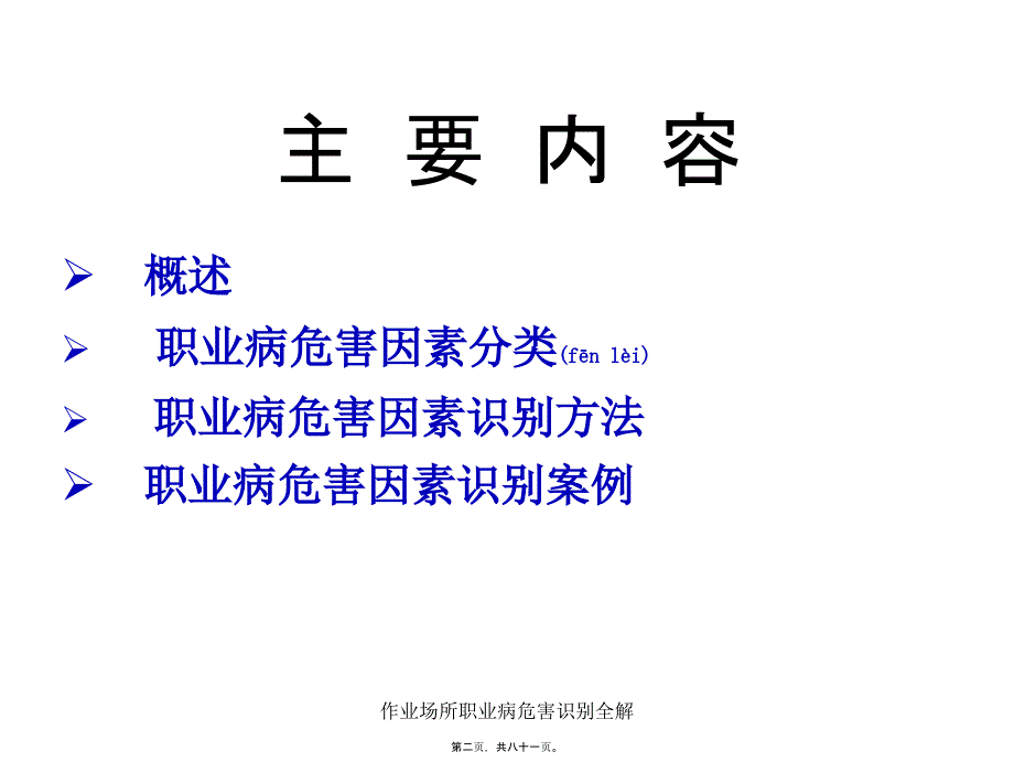 作业场所职业病危害识别全解课件_第2页