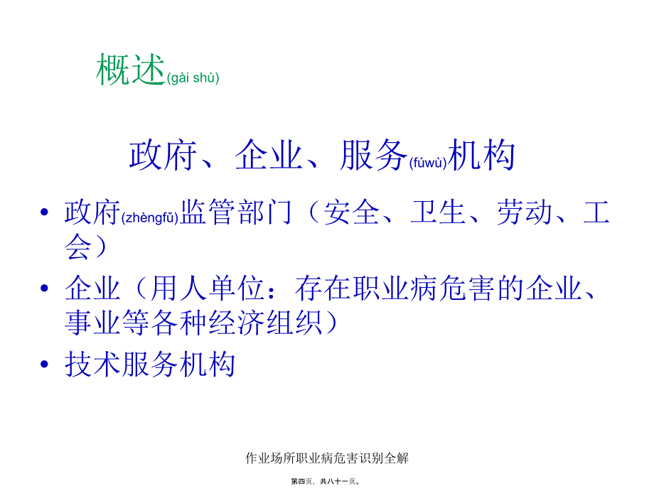 作业场所职业病危害识别全解课件_第4页