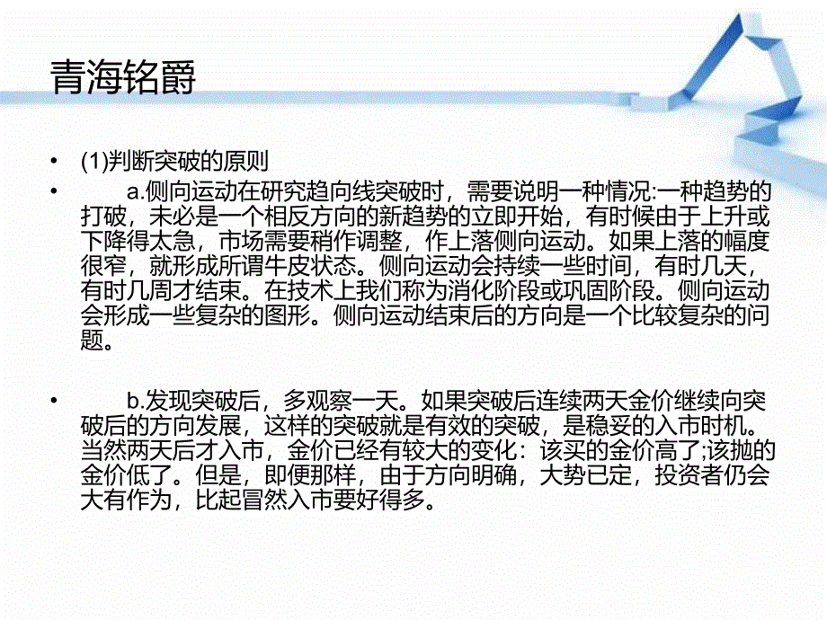 准确判断金银趋向线的真假突破_第2页