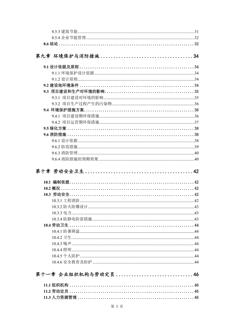 畜禽粪污资源化利用建设项目可行性研究报告_第4页