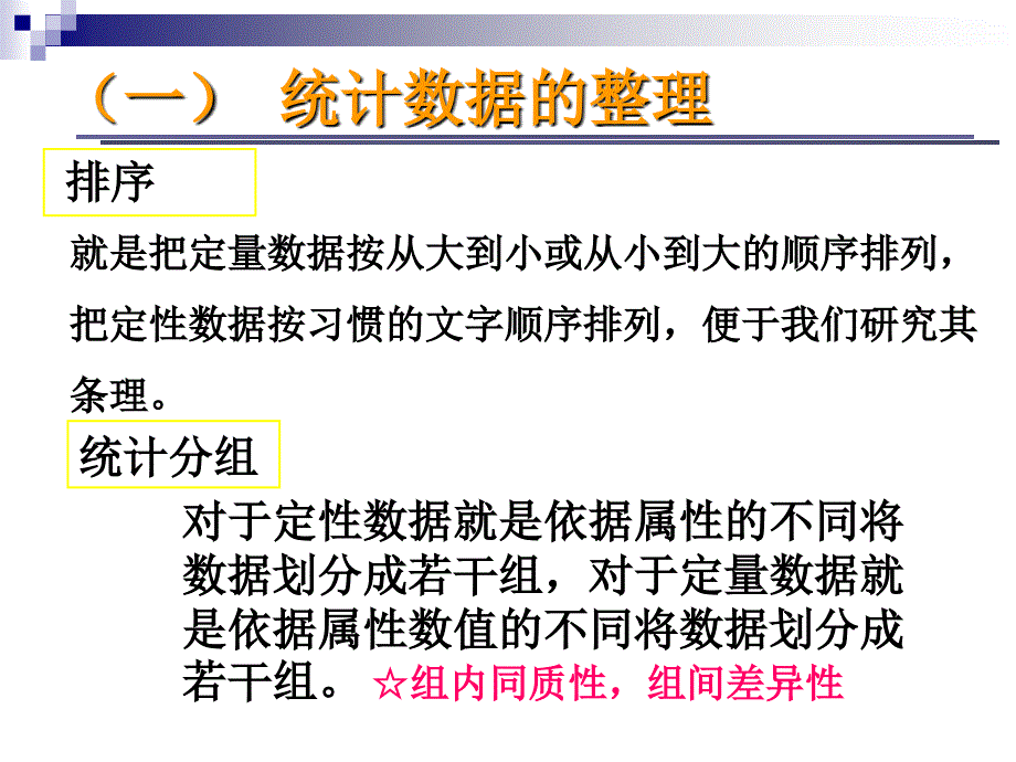 数据搜集与整理下PPT课件_第3页