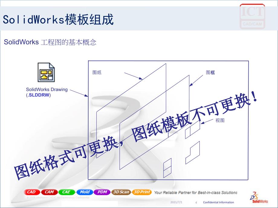 SolidWorks工程图完美攻略_第4页