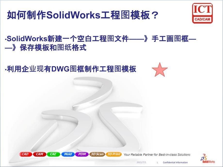 SolidWorks工程图完美攻略_第5页