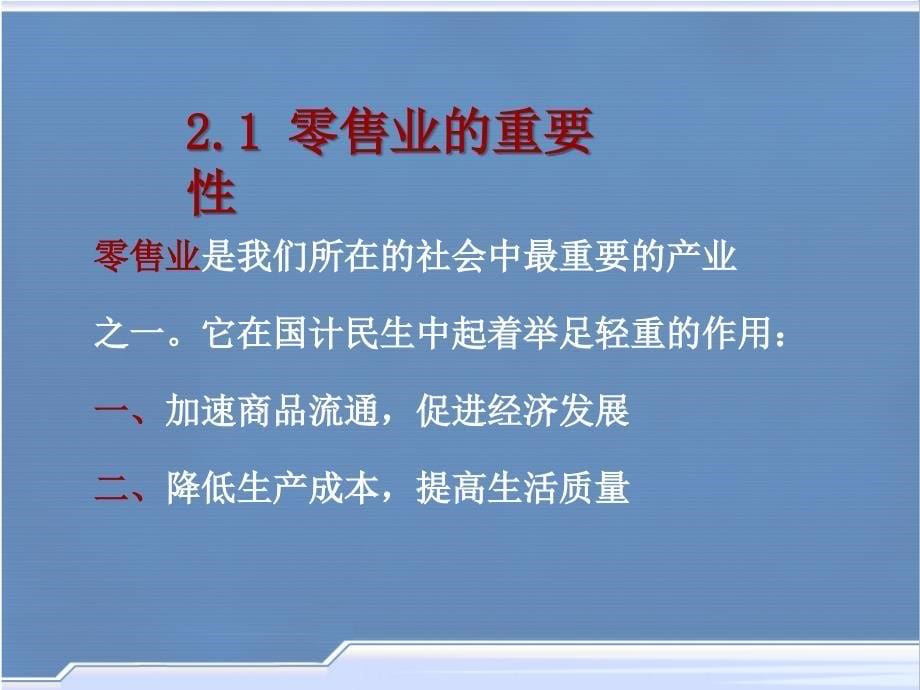 零售行业分析及其职业机会课件_第5页