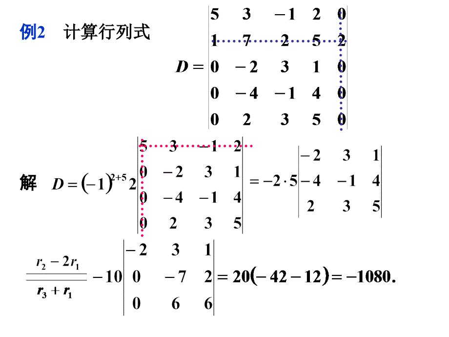 线性代数：行列式1-4 行列式的计算_第3页