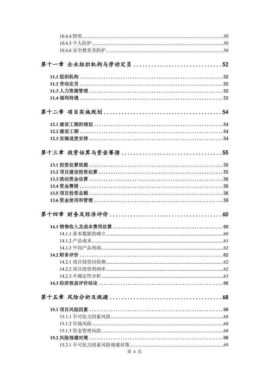 开关柜加工制造生产建设项目可行性研究报告_第5页