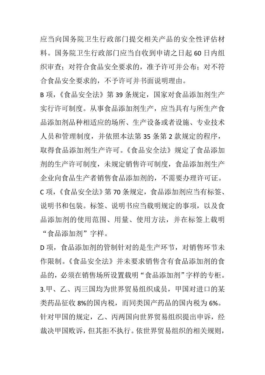 法律职业资格考试考试真题汇总_第5页