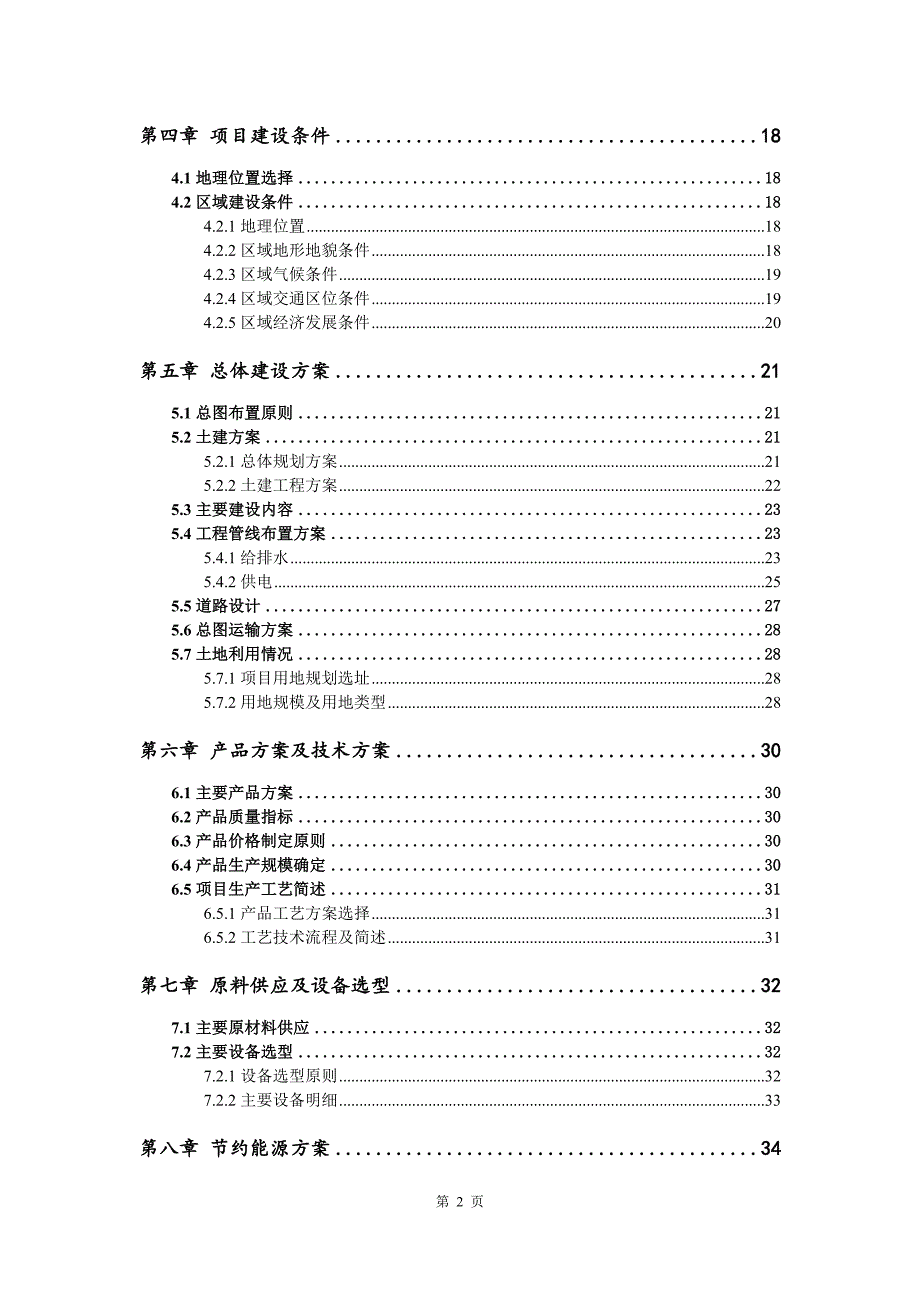 智慧医疗建设项目可行性研究报告_第3页