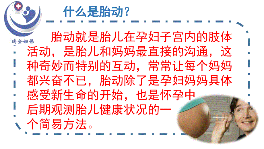 学会胎动的自我监测_第2页