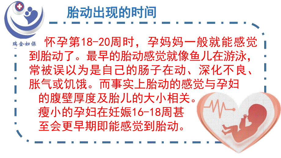 学会胎动的自我监测_第3页