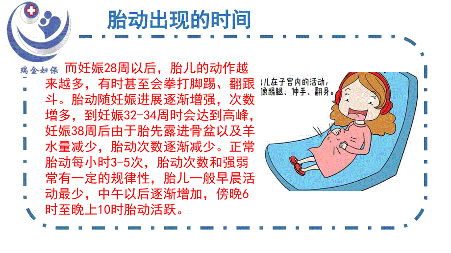 学会胎动的自我监测_第4页