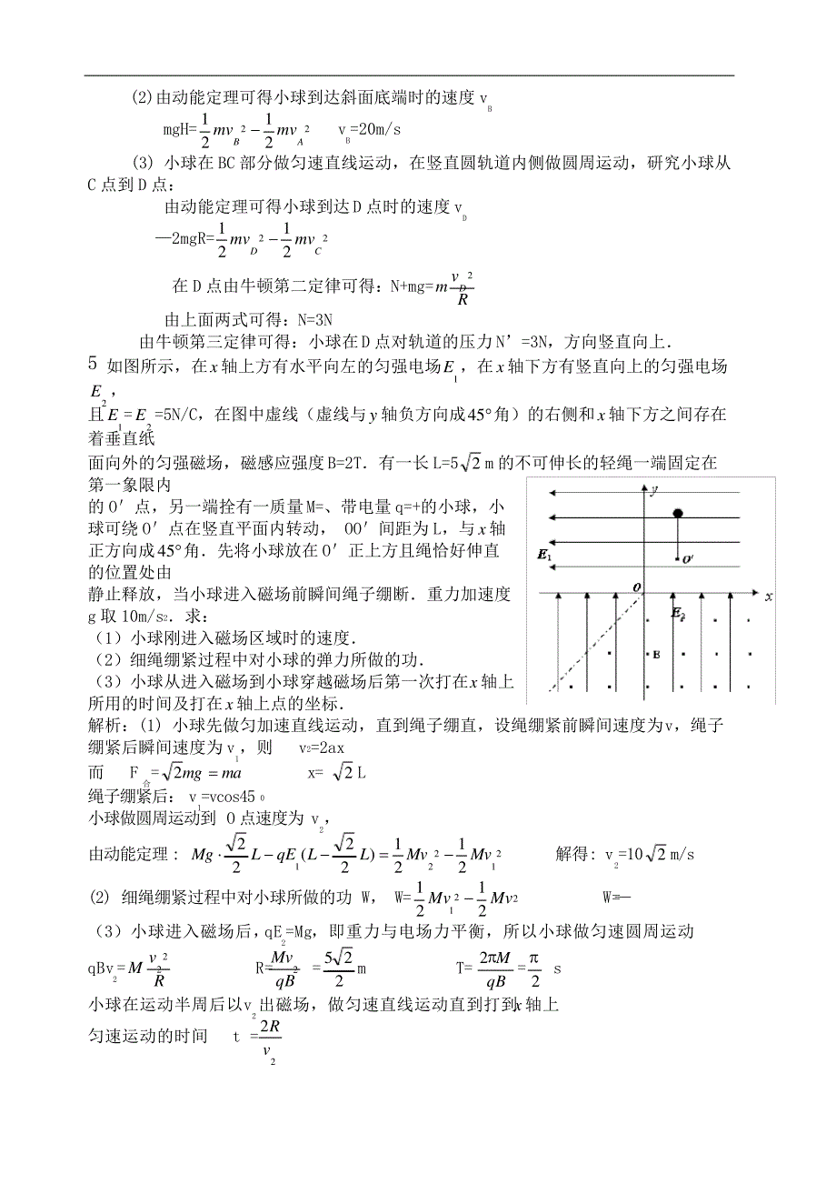 物理计算题道答案修订稿_第4页