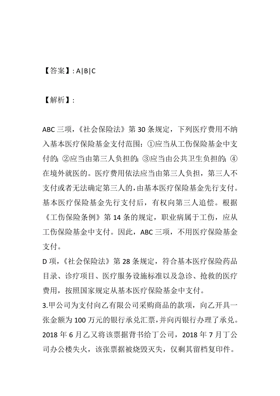 法律职业资格考试历年真题及答案完整版 (3)_第3页