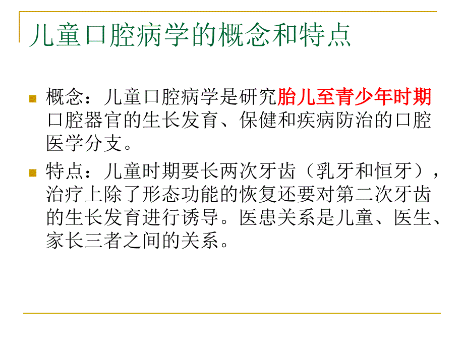 儿童口腔简介PPT课件_第4页