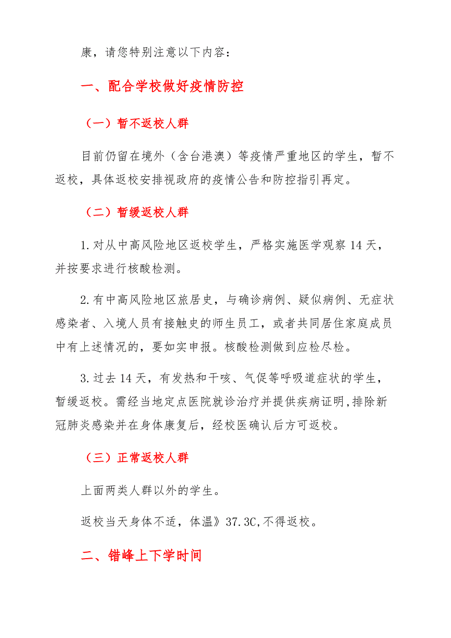 2021年秋季返校疫情防控工作方案及预案3篇_第4页