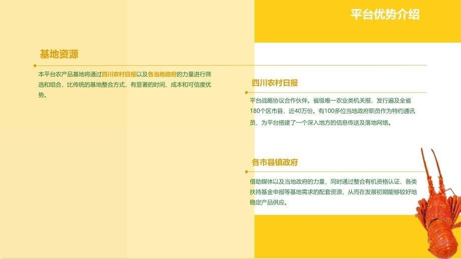 《农学论文答辩模板》PPT课件.ppt_第5页