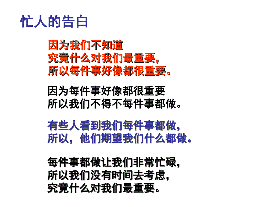 《时间管理课程》PPT课件.ppt_第2页