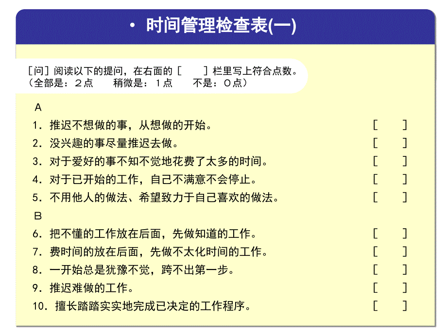 《时间管理课程》PPT课件.ppt_第4页