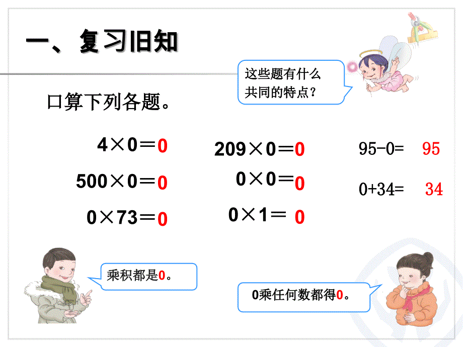 人教版三年级下册数学笔算除法(例5例6)-(2)_第2页