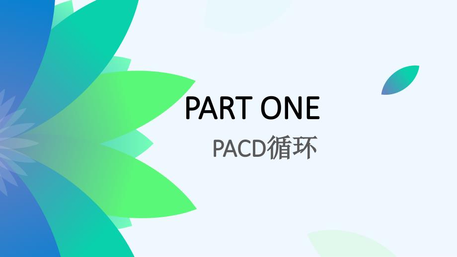 PDCA基于风险的思维过程方法培训PPT课件_第3页