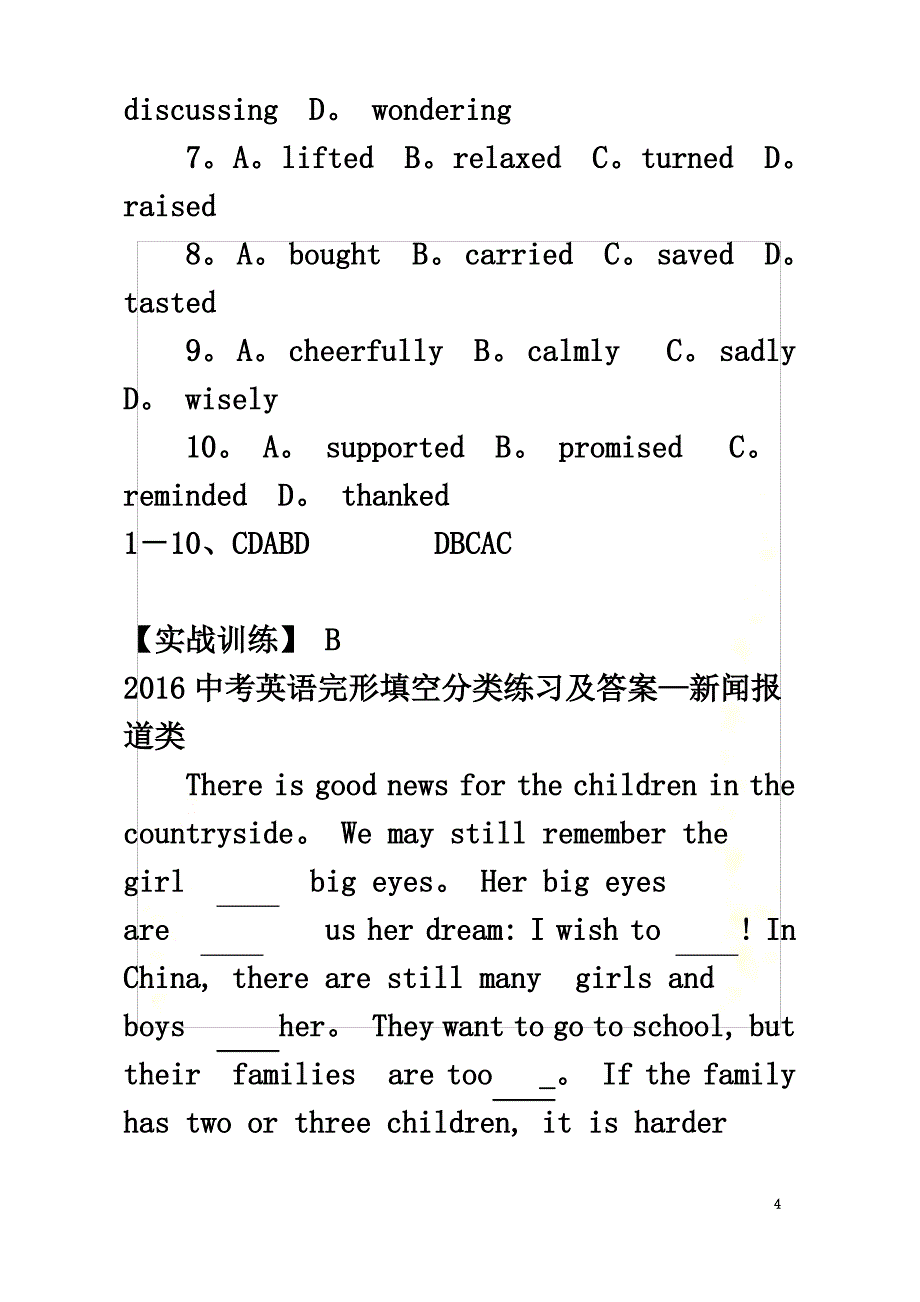 2019年中考英语二轮复习完形填空课外基础题_第4页