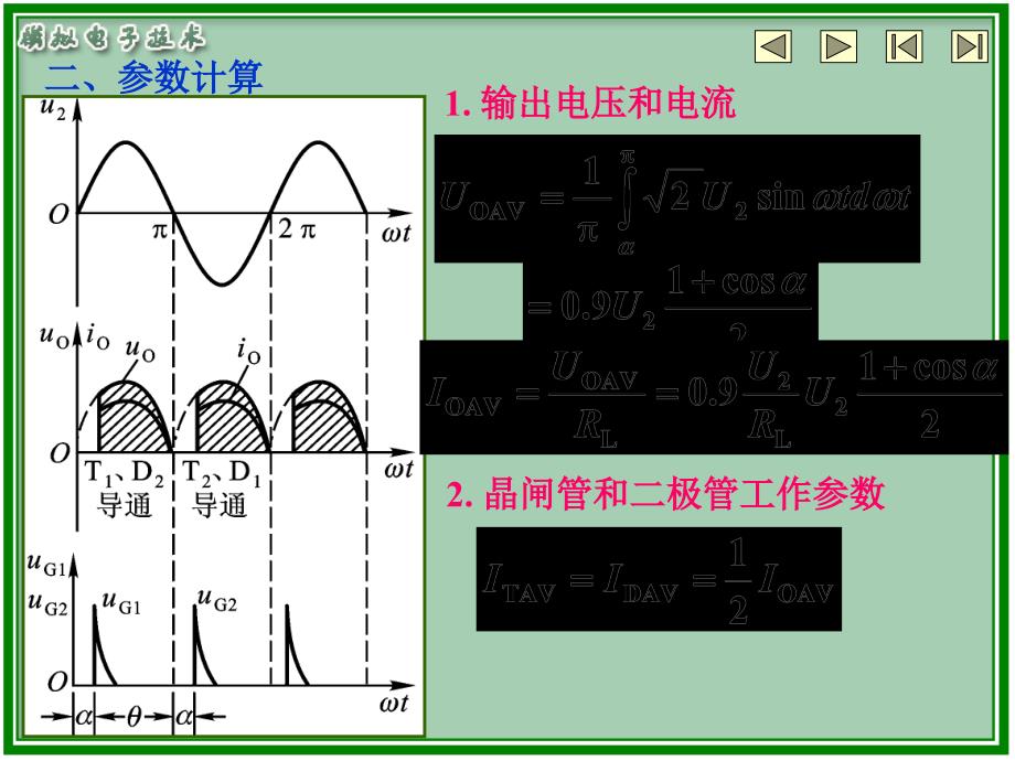 相可控整流电路及触发电路课件_第3页