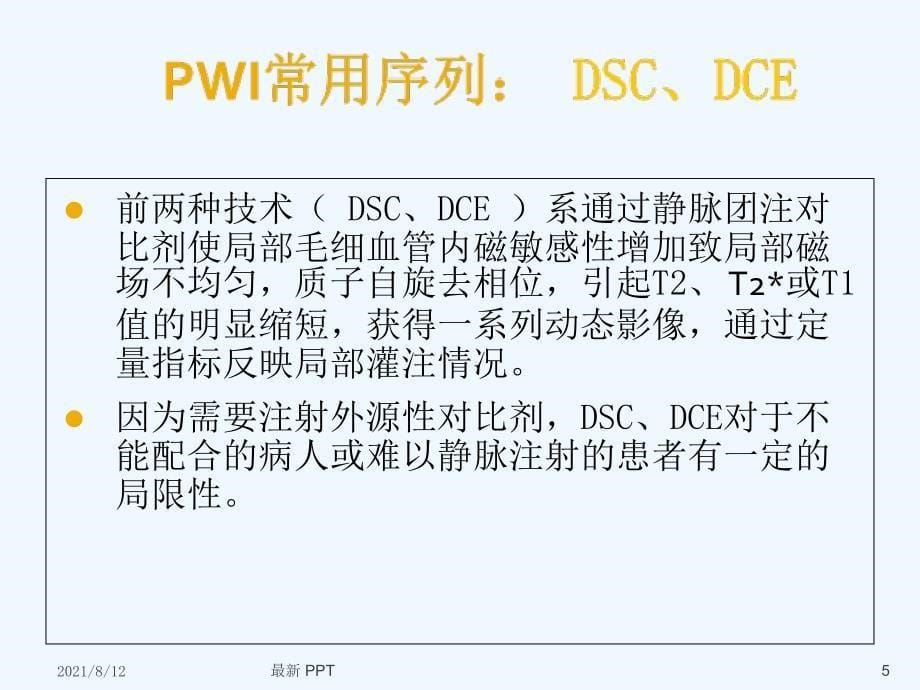 PWI在脑缺血性疾病中的临床应用精品课件讲座_第5页