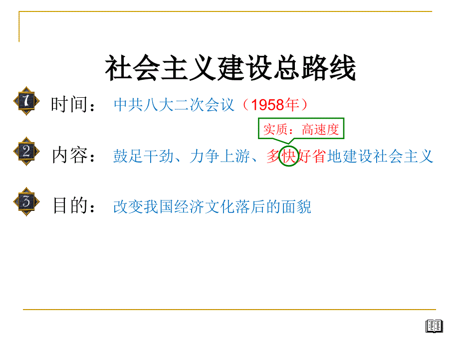 4“大跃进”和人民公社化运动_第3页