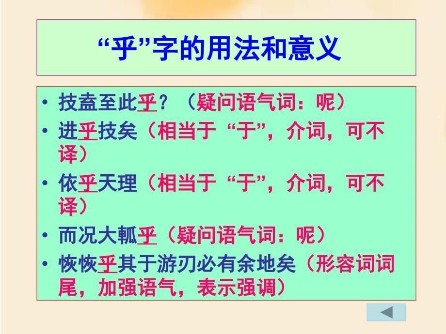 《庖丁解牛》-第三课时.ppt_第5页