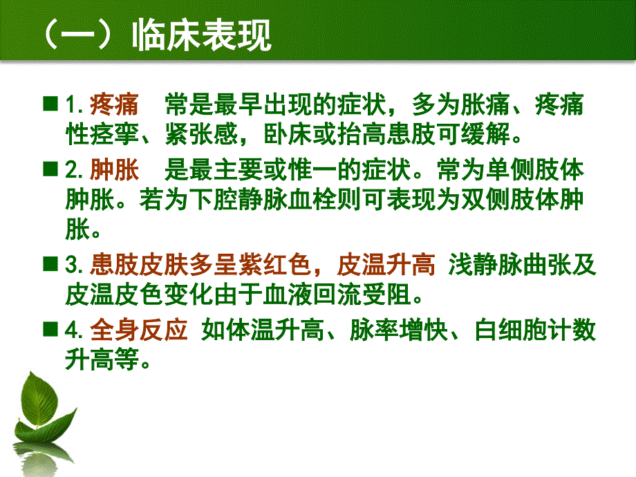 静脉血栓的观察与预防_第3页