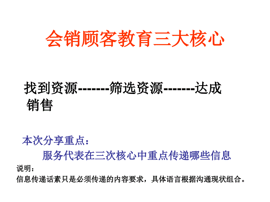 会销三大核心课件_第2页